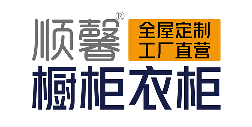 汕頭市順馨櫥柜有限公司,www.es2win.com,汕頭衣柜,汕頭櫥柜,汕頭全屋定制,汕頭烤漆門板,汕頭整體衣柜,汕頭整體櫥柜,汕頭衣柜門,汕頭櫥柜門,汕頭沐浴房,汕頭浴室柜,汕頭鋁合金門窗,汕頭不銹鋼門,汕頭護(hù)墻板,汕頭順馨櫥柜,汕頭順馨全屋定制,汕頭全屋定制家居
